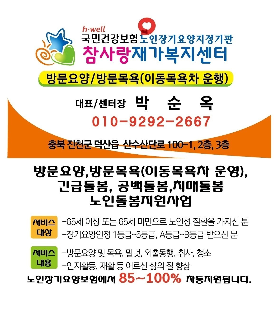 요양보호사  모집합니다 공고 썸네일