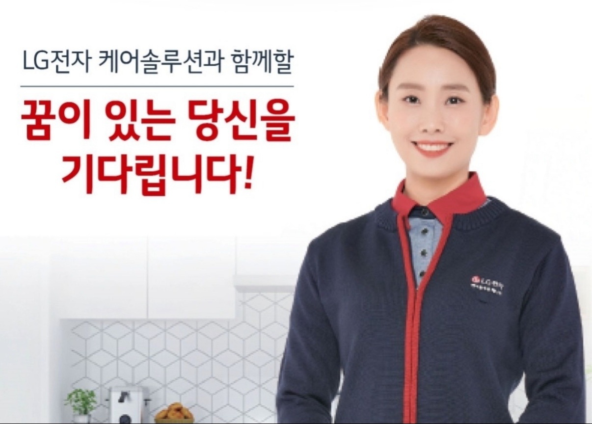 LG하이케어 솔루션 대치사무소 매니저 모집 공고 썸네일