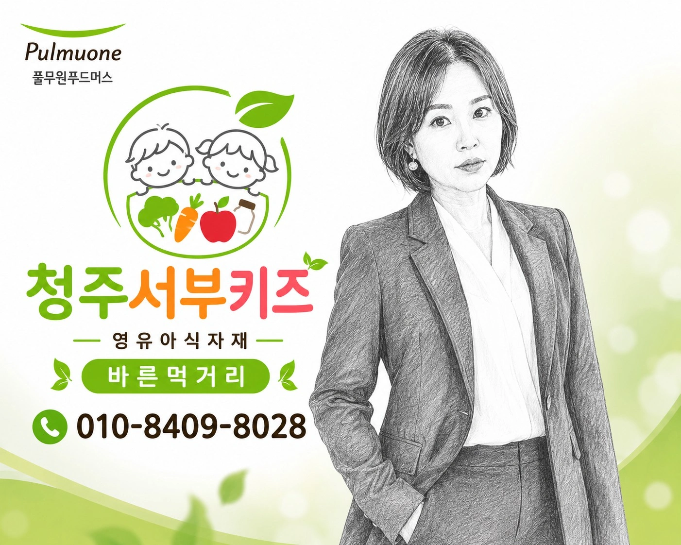 어린이집대체조리사모집