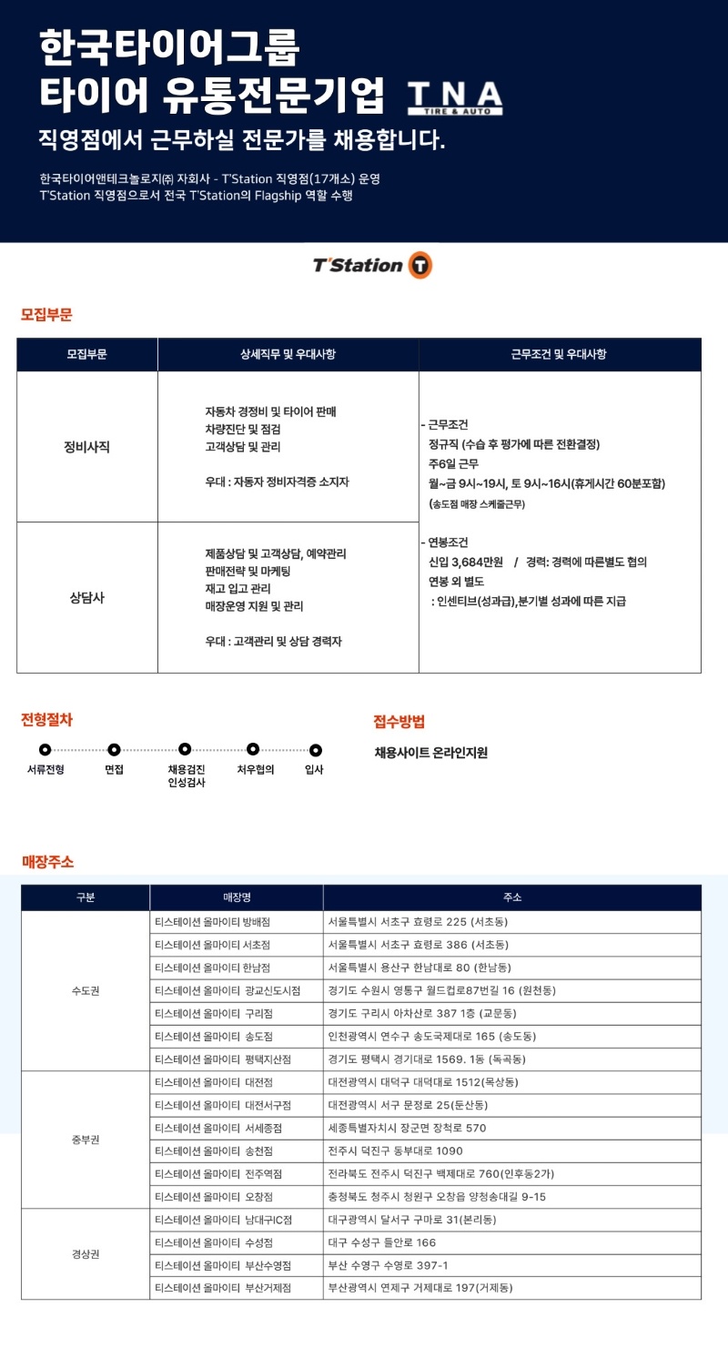 티스테이션 정비사직 채용 (서초점, 한남점, 방배점) 공고 썸네일