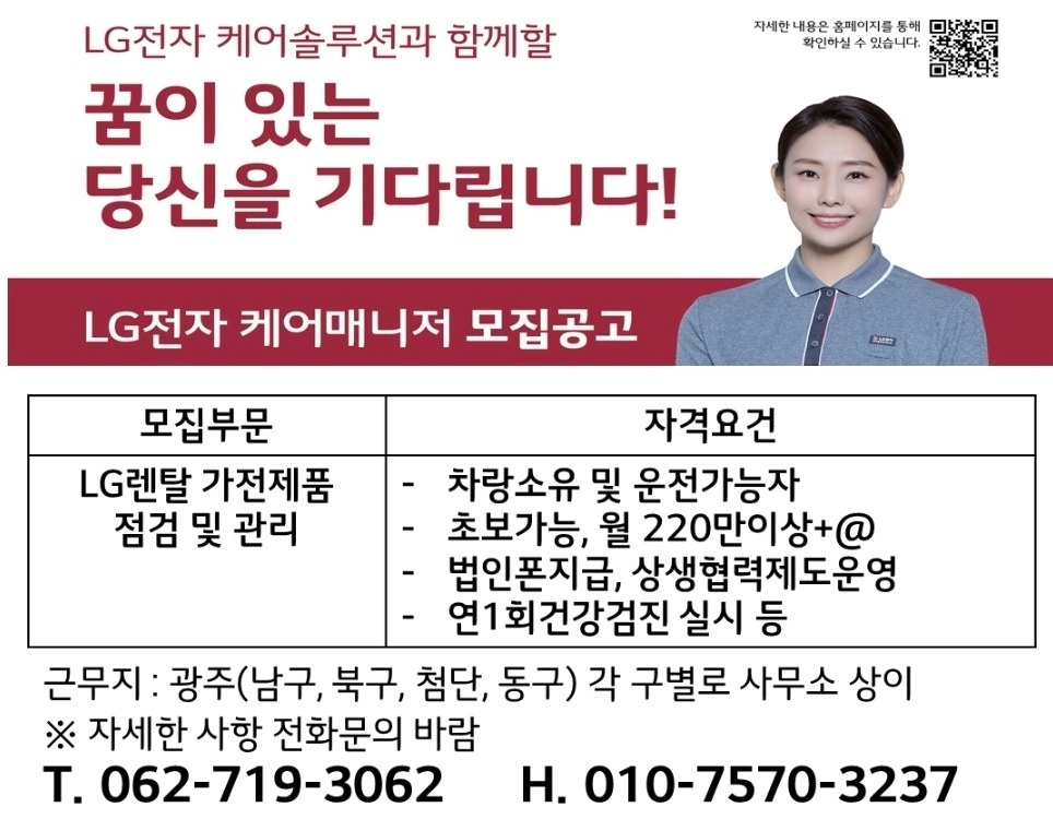 [LG전자]케어솔루션 매니저 모집(광주) 공고 썸네일