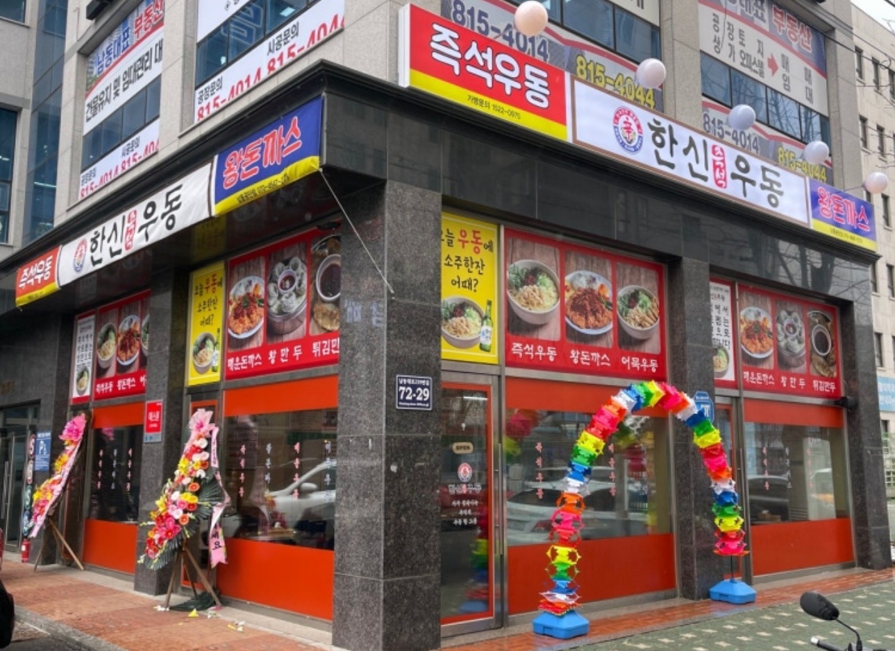 한신우동 홀 알바 구합니다 (주휴수당,퇴직금 있어요) 공고 썸네일