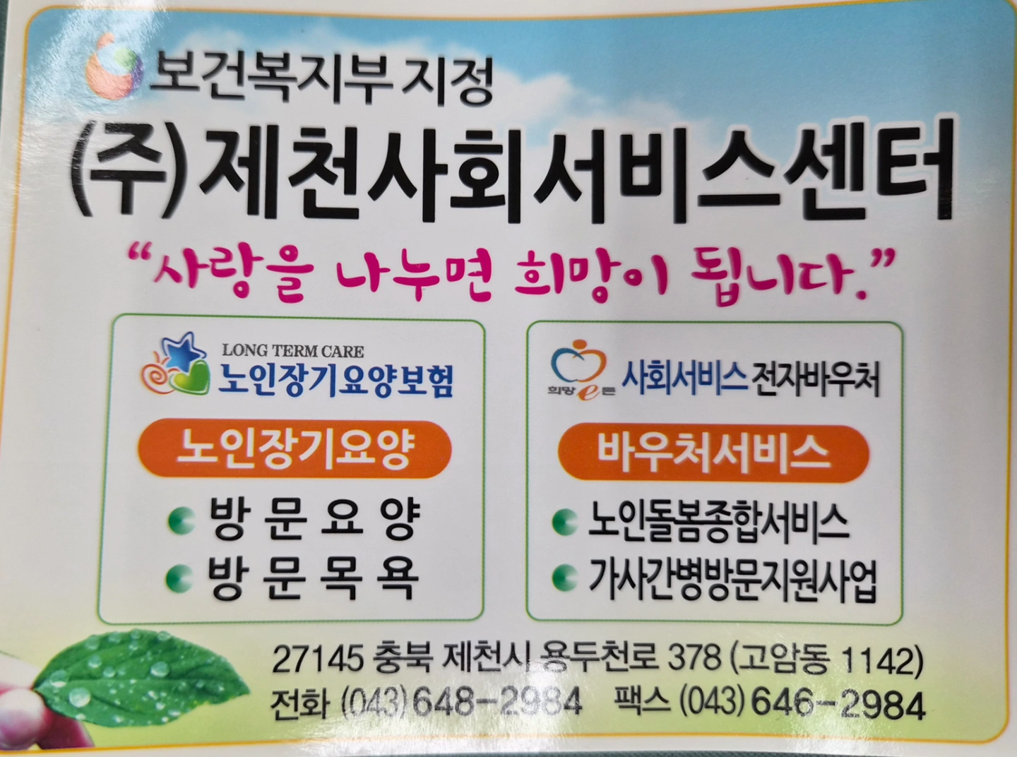 방문요양 요양보호사 구인