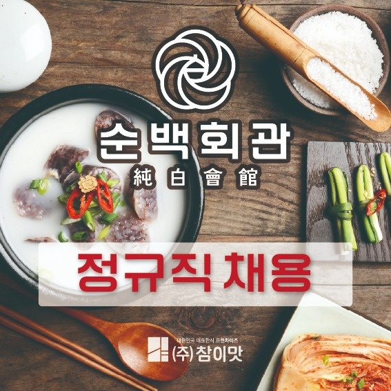 목동 (주)참이맛 아르바이트 장소