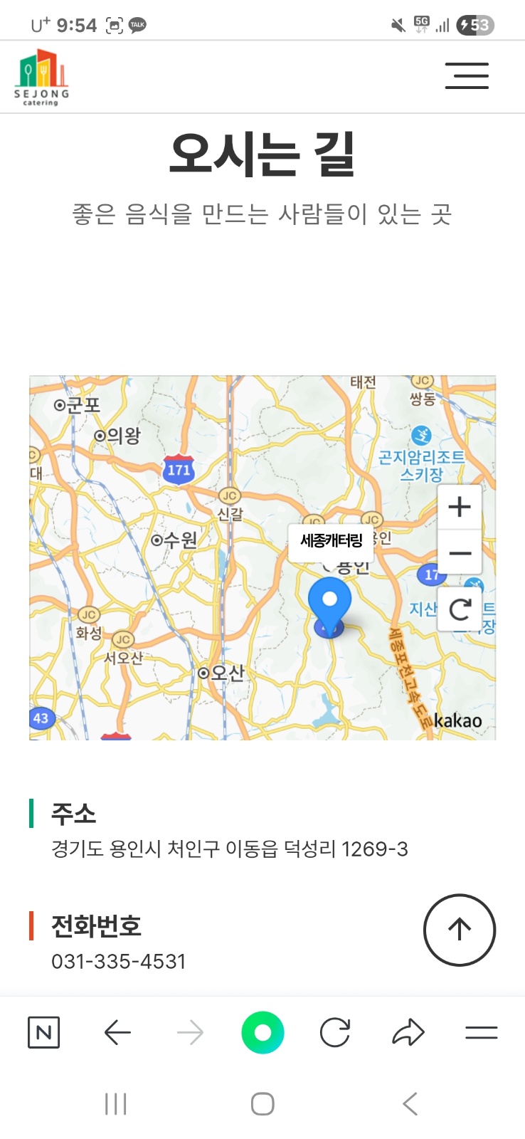 (주)세종캐터링 급식소 세척직원 모집 공고 썸네일