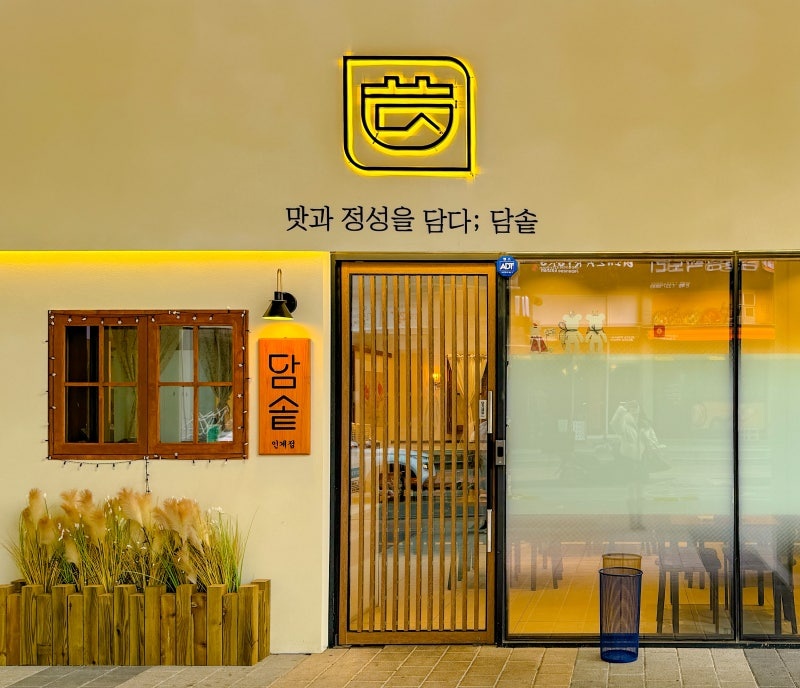 담솥인계점 설거지 직원모집 공고 썸네일