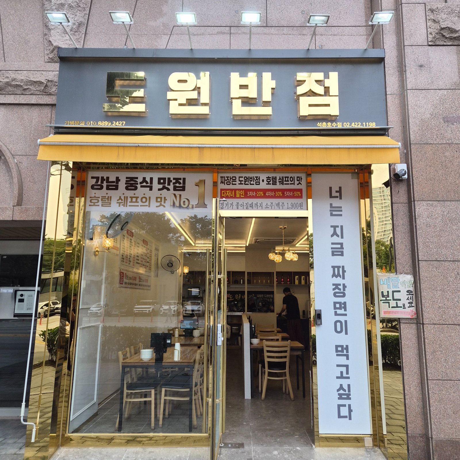 도원반점 석촌점(직원) 홀 구인 공고 썸네일