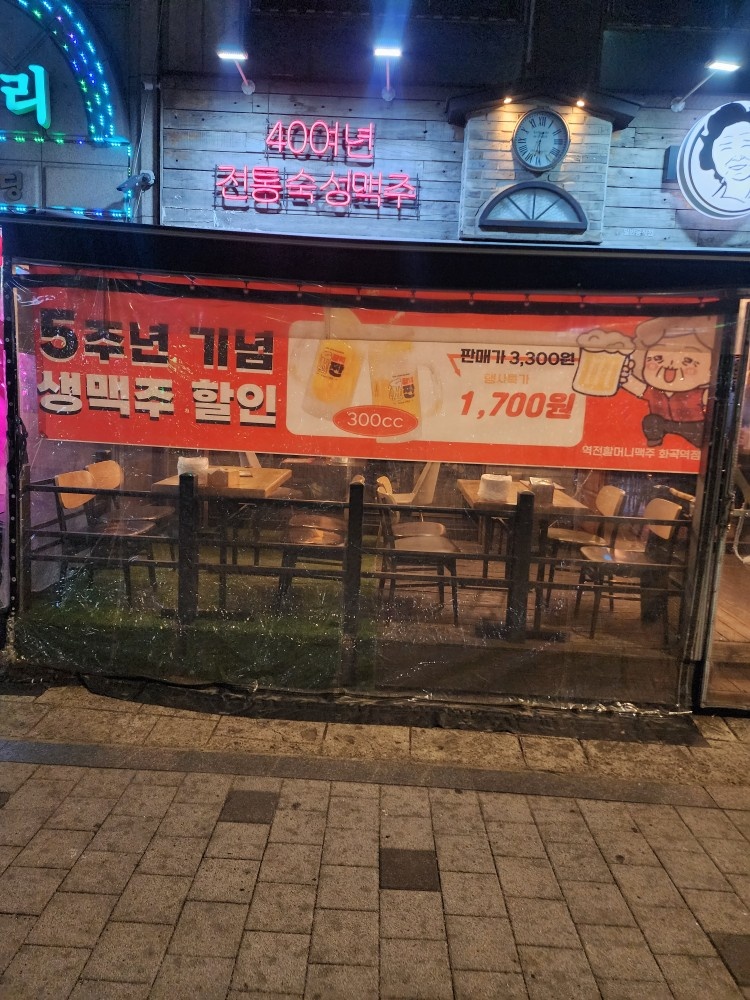 역전할머니맥주 화곡역점 주5일 직원 구해요 공고 썸네일