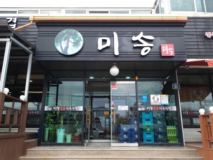 미송숯불갈비 진량점에서 홀서빙 구합니다. 공고 썸네일