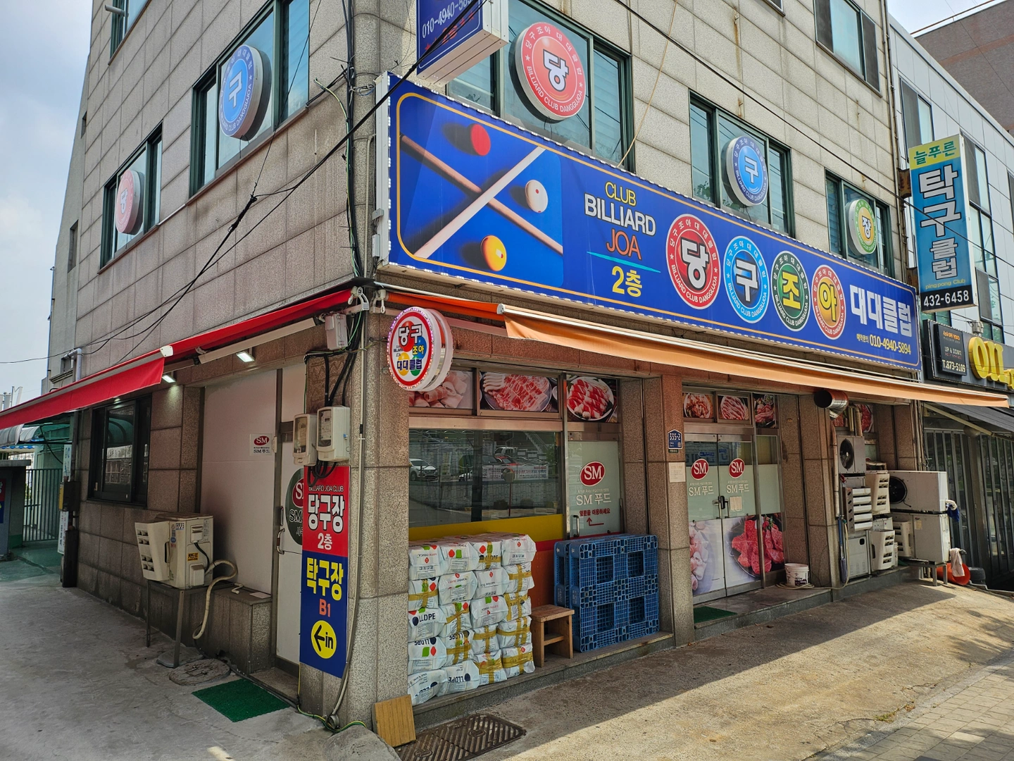 당구장 알바