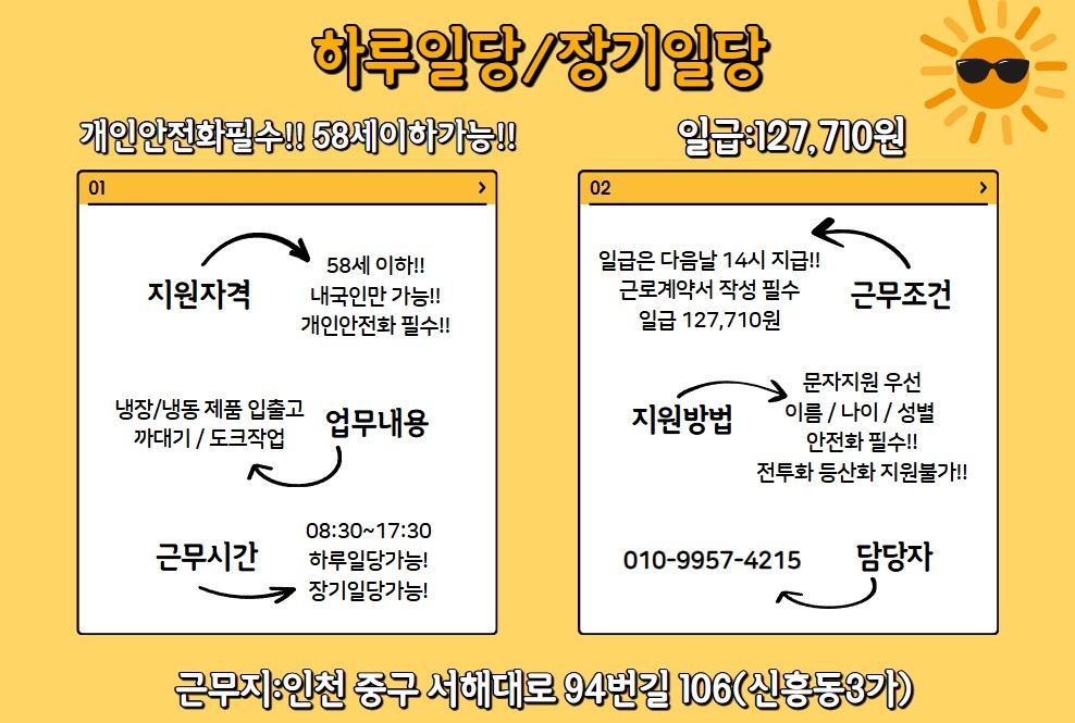 일당 / 127,710원 공고 썸네일