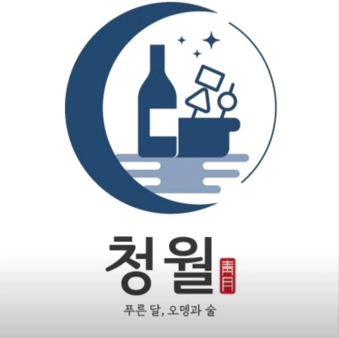 청월 홀서빙 및 주방보조 구합니다