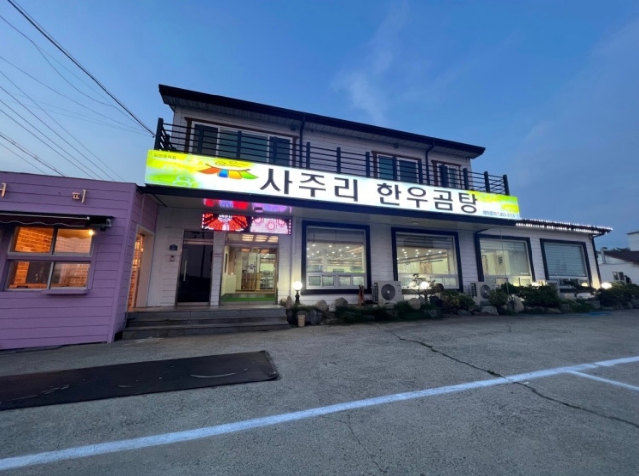 사천읍 사주리한우곰탕 오전10시~ 2시까지 홀서빙 공고 썸네일