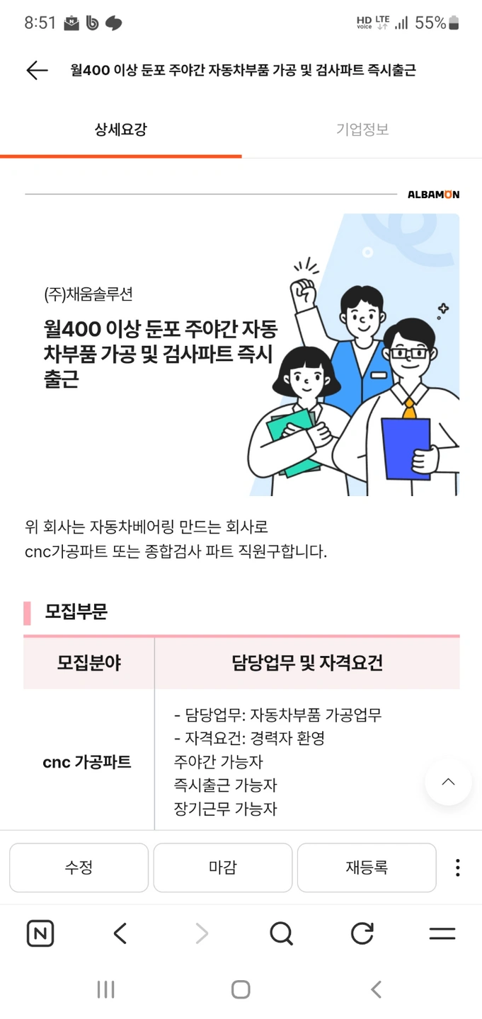 월400이상.주야간.cnc경력자 모집