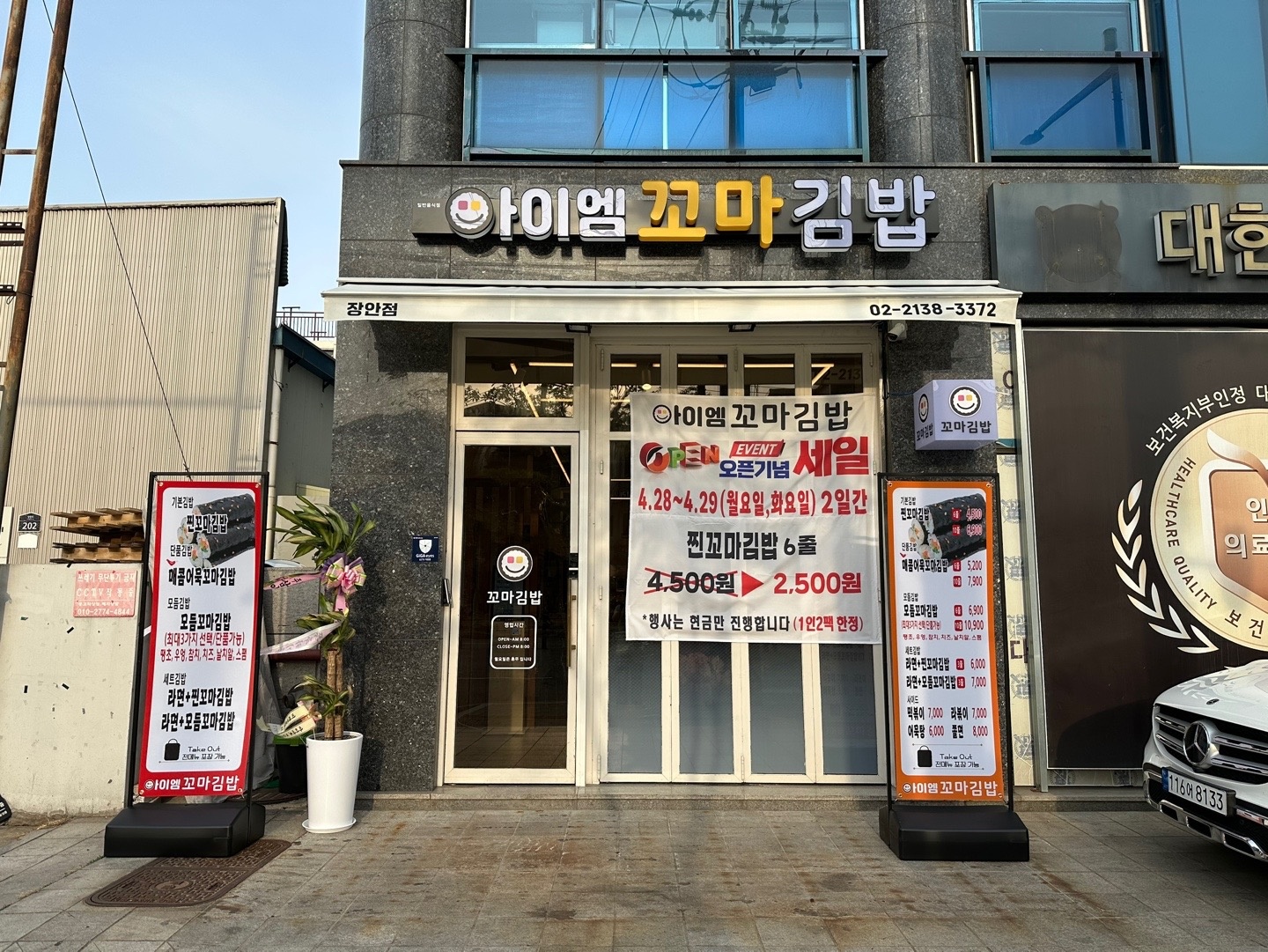 꼬마김밥 장안점서 김밥함께 해주실 분 구합니다 공고 썸네일