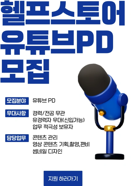 유튜브PD 모집