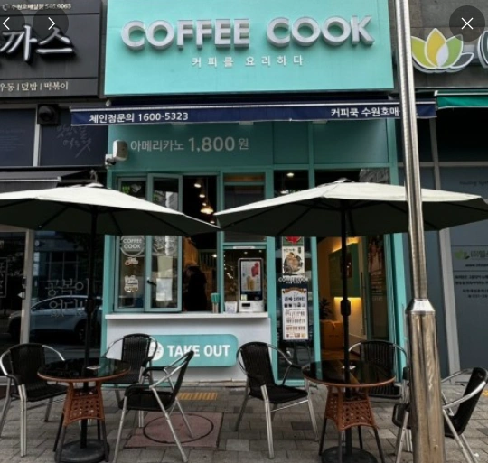 커피쿡 수원호매실점