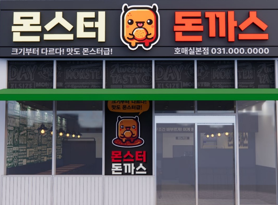 몬스터돈까스 수원호매실점  주방  / 직원 (월급) 공고 썸네일