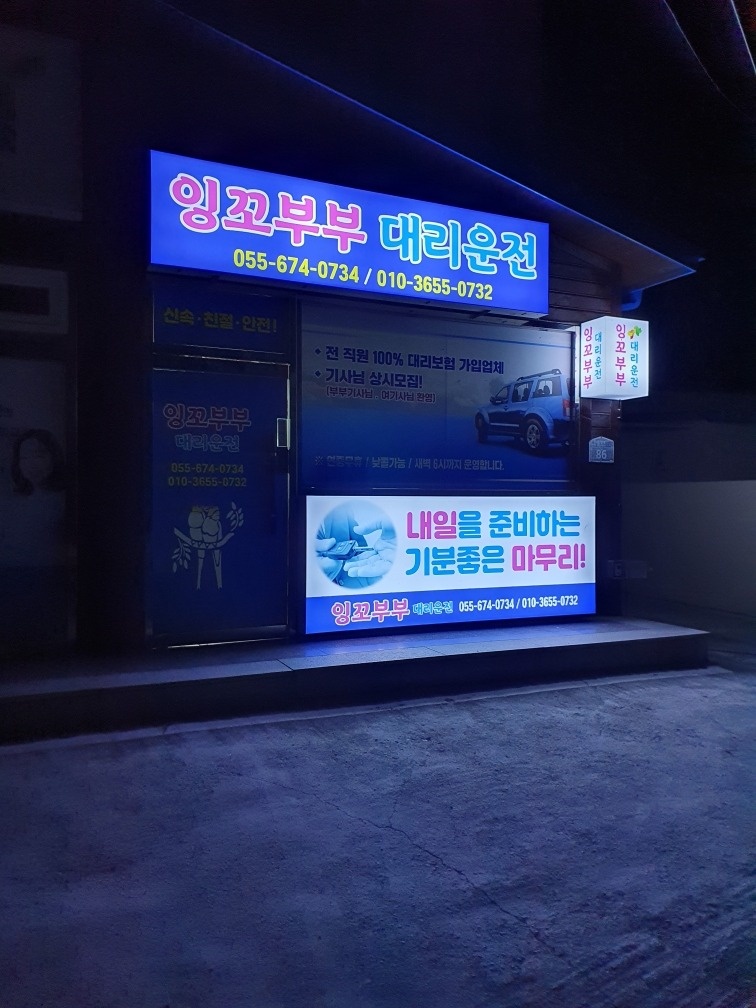 대리운전 기사님 모집합니다 공고 썸네일