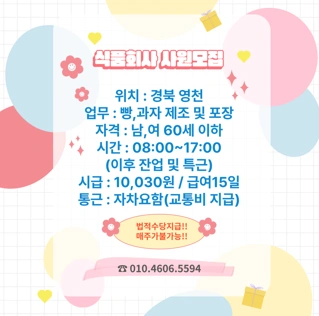 빵,과자 제조 업무 사원모집