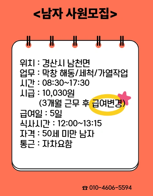 제조업체 사원모집