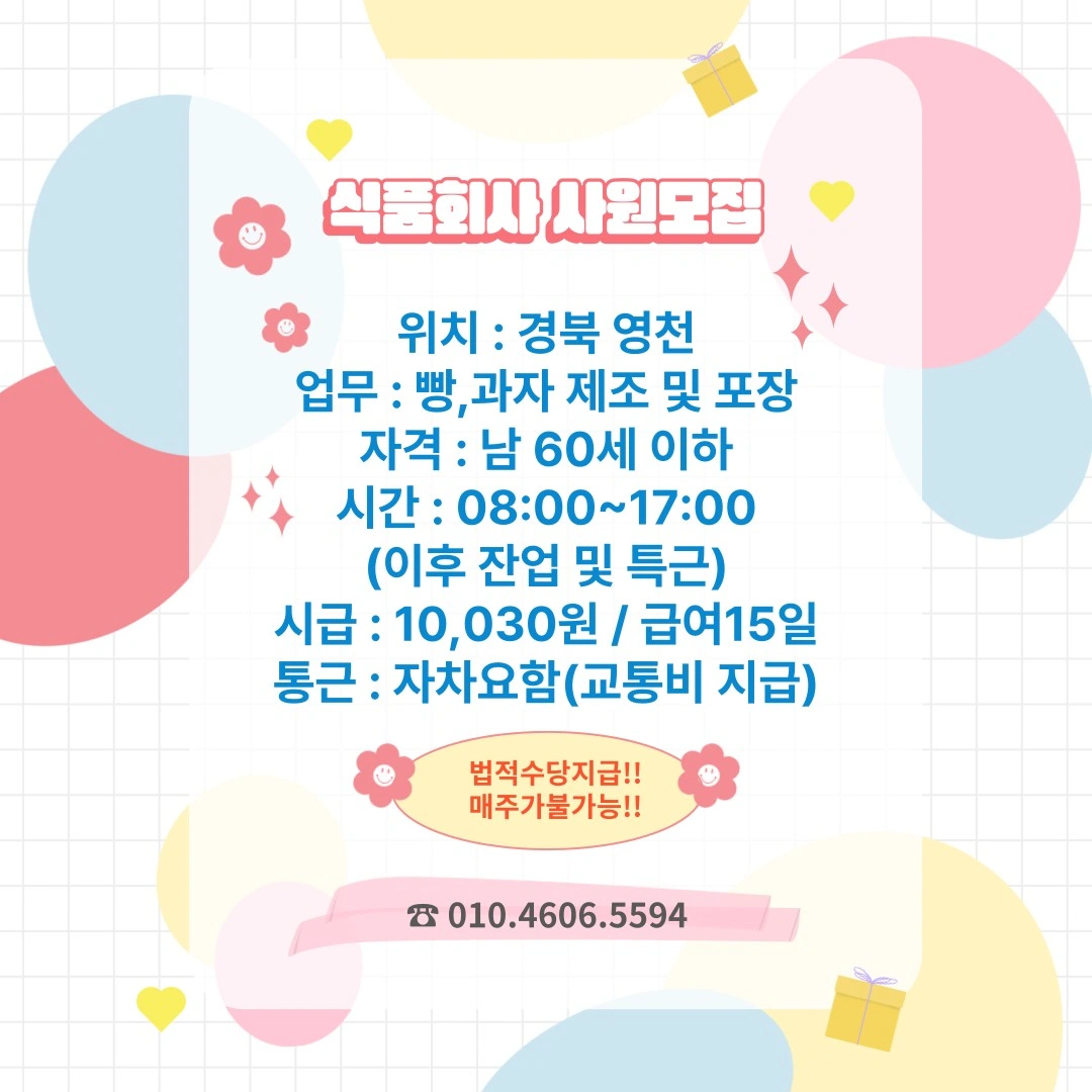 빵,과자 제조 업무 사원모집