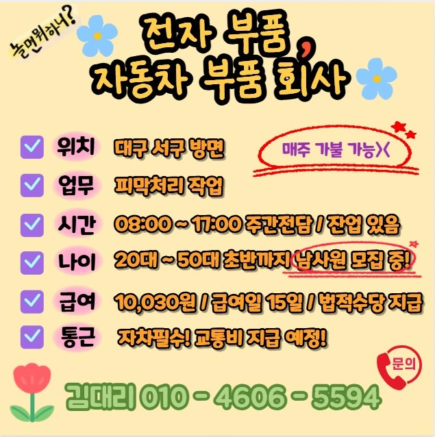 제조업체 사원모집