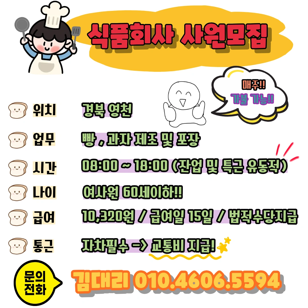 빵,과자 제조 업무 사원모집