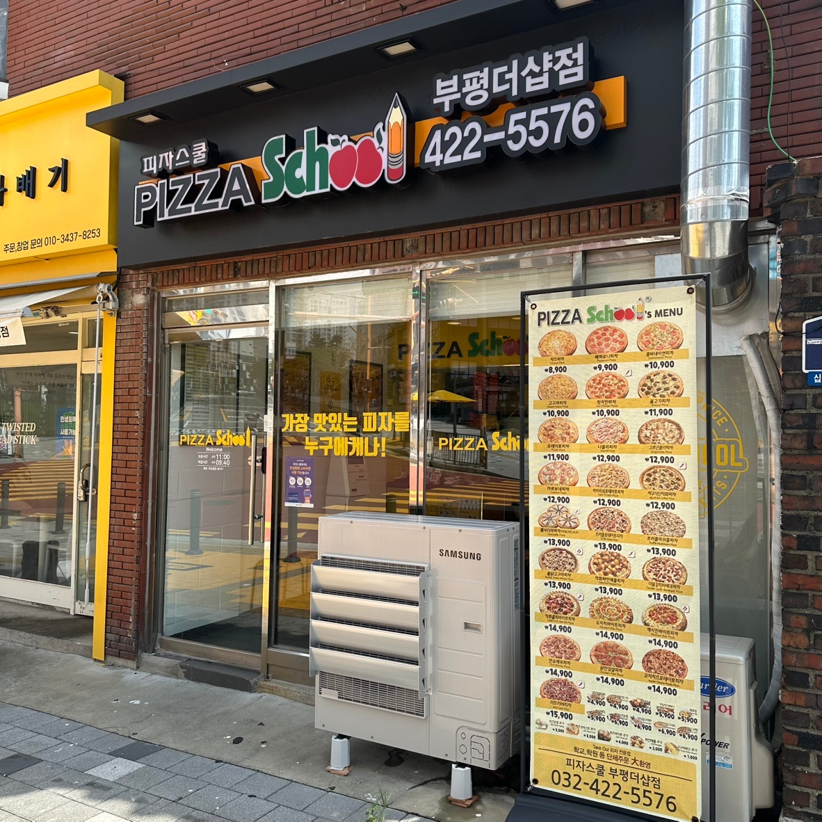 피자스쿨 부평더샵점 평일/주말 알바 모집 공고 썸네일