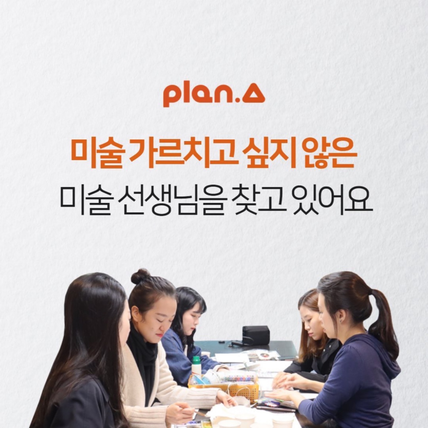 안양동 플랜에이캠퍼스 안양점 아르바이트 장소