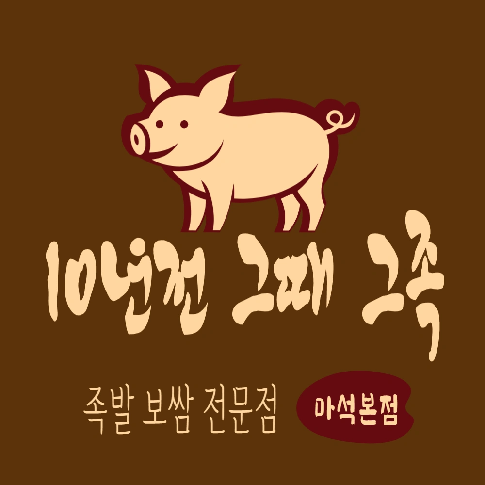 10년전그때그족 서빙 알바 (토,일)구합니다