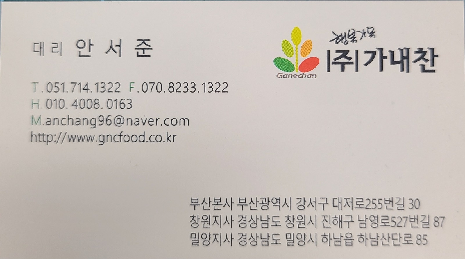 (주) 가내찬 사하 장림인근 조리사 구인 공고 썸네일