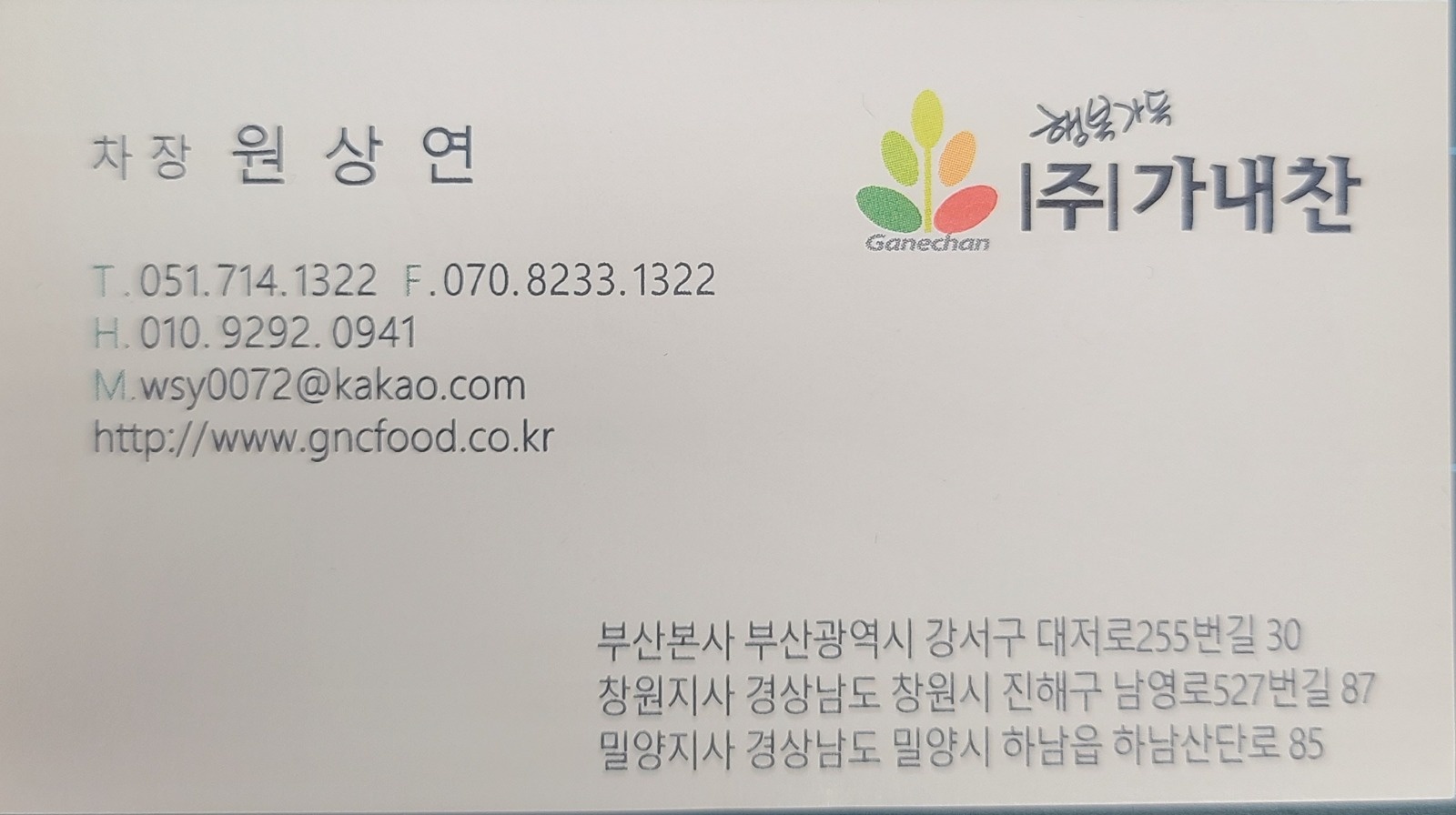 (주) 가내찬 울주길천산업단지 조리사 구인 공고 썸네일