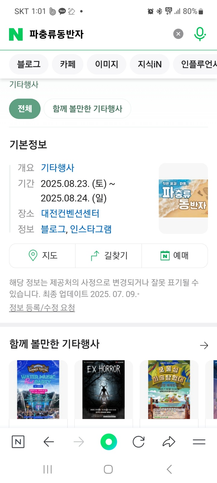 대전컨벤션센터 파충류동반자 푸드존 알바급구 공고 썸네일
