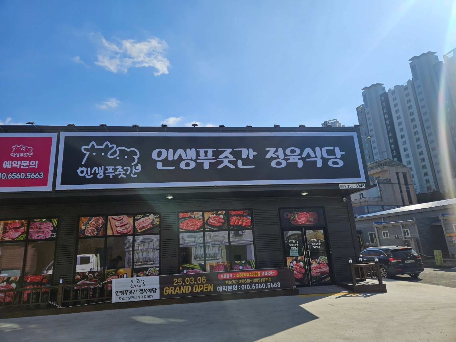 인생푸줏간 홀서빙 아르바이트모집 공고 썸네일