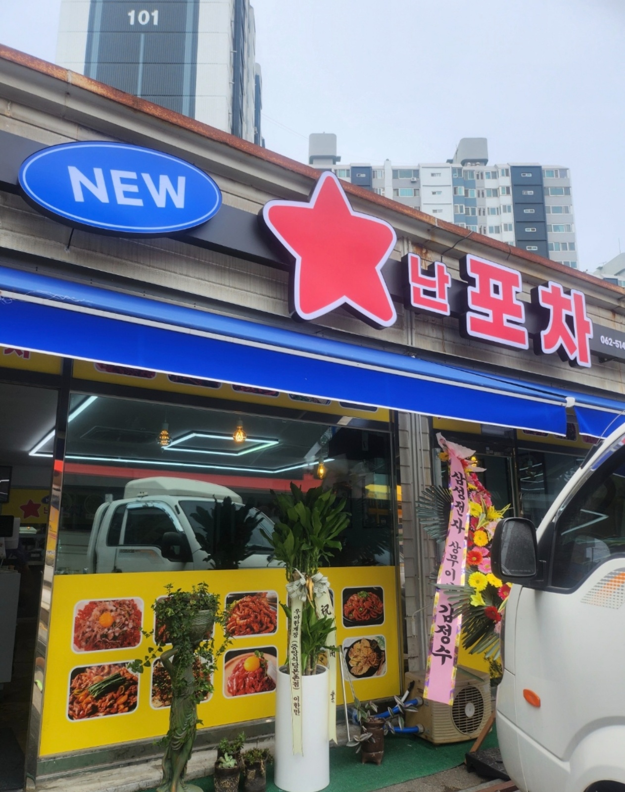 별난포차 서빙할분. 공고 썸네일