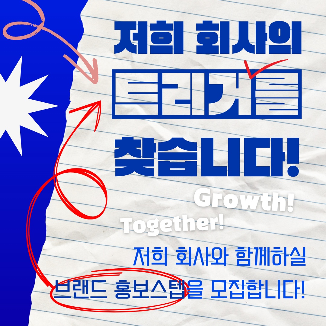 홍보스태프 모집 공고 썸네일
