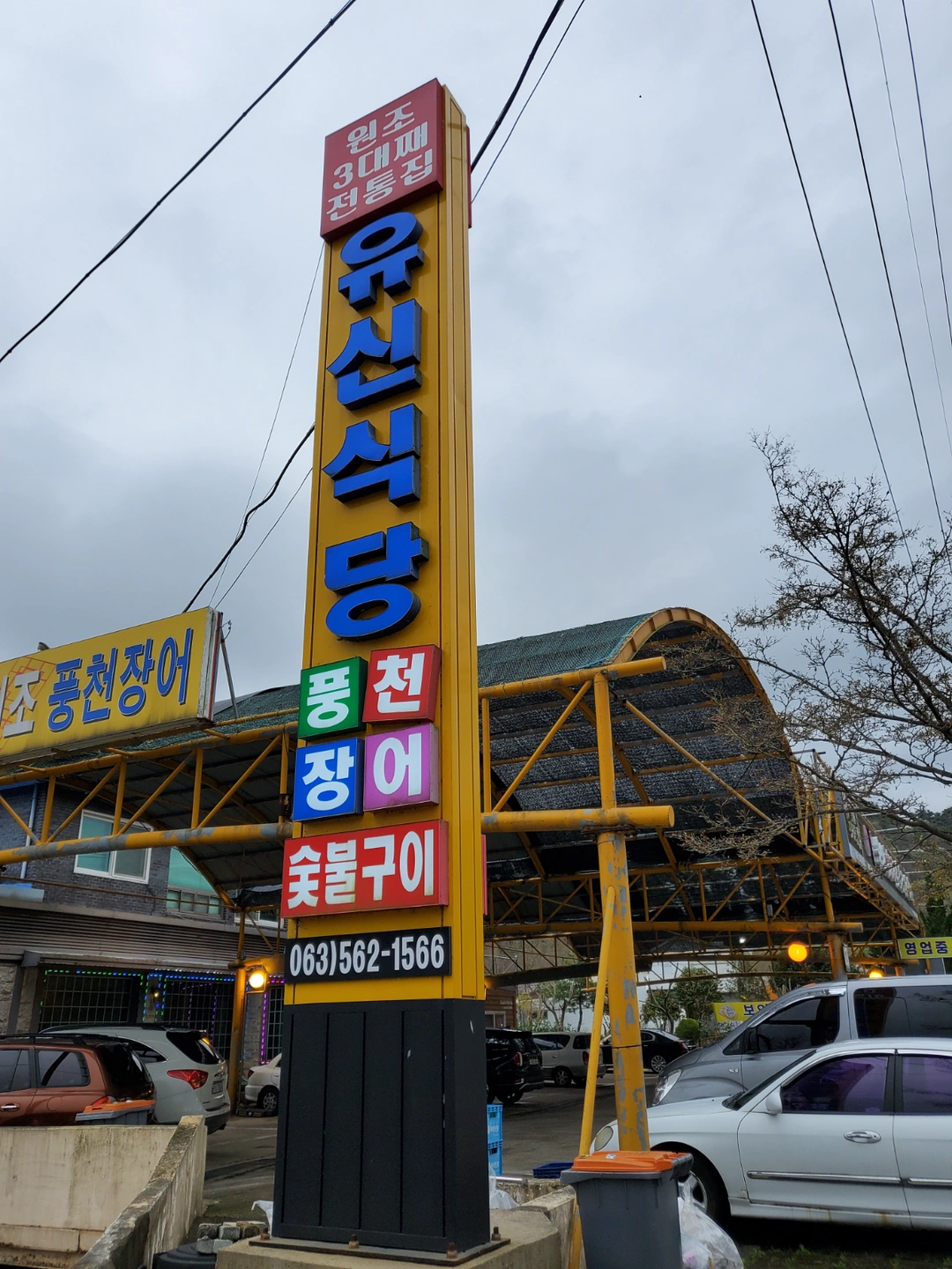 유신식당 주방알바 구합니다~~