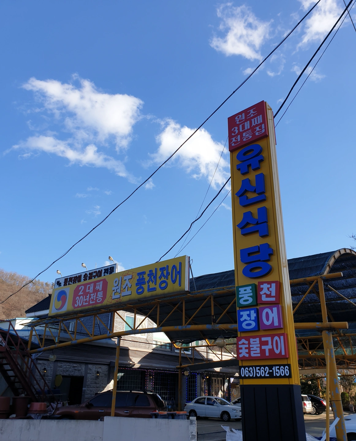 선운사 유신식당 홀서빙 알바2명 구합니다!!!!!!