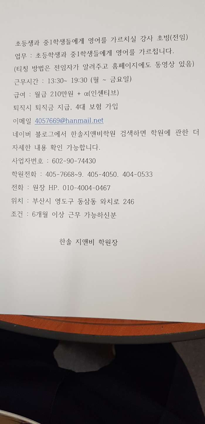 동삼동 한솔지앤비학원 아르바이트 장소 (1)