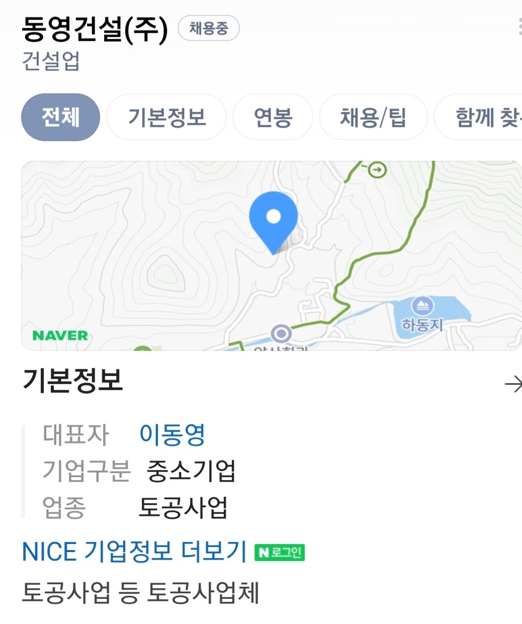 태전동 동영건설(주) 아르바이트 장소