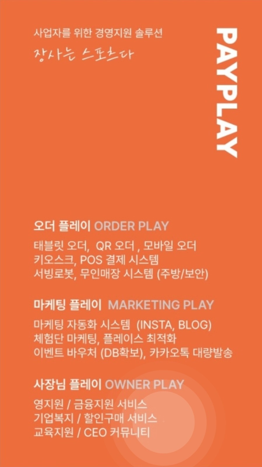 블로그, SNS 광고관리 및 CS 담당자를 모집합니다. 공고 썸네일