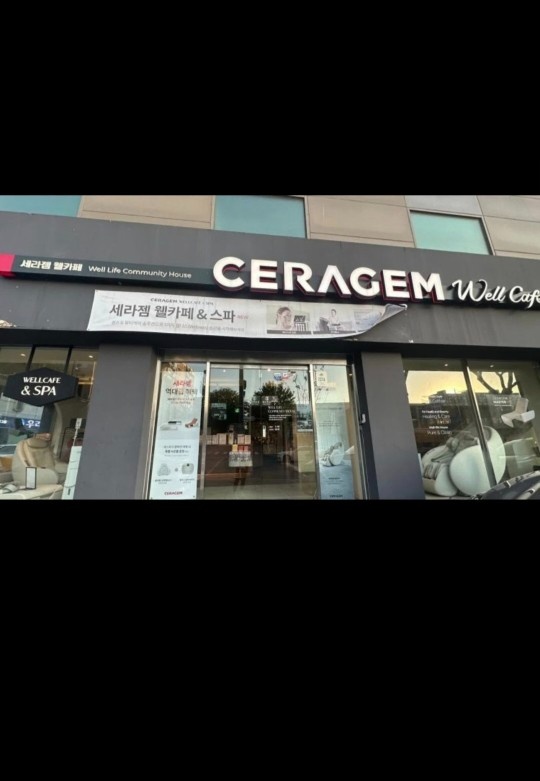 [주중/주말] 세라젬 압구정점 아르바이트 채용 공고 썸네일