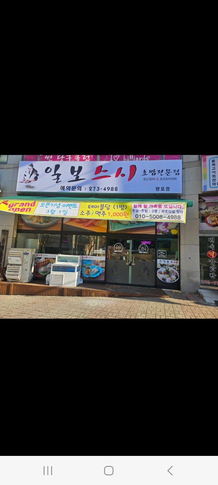 초밥집입니다. 서빙해주실분 모십니다. 공고 썸네일