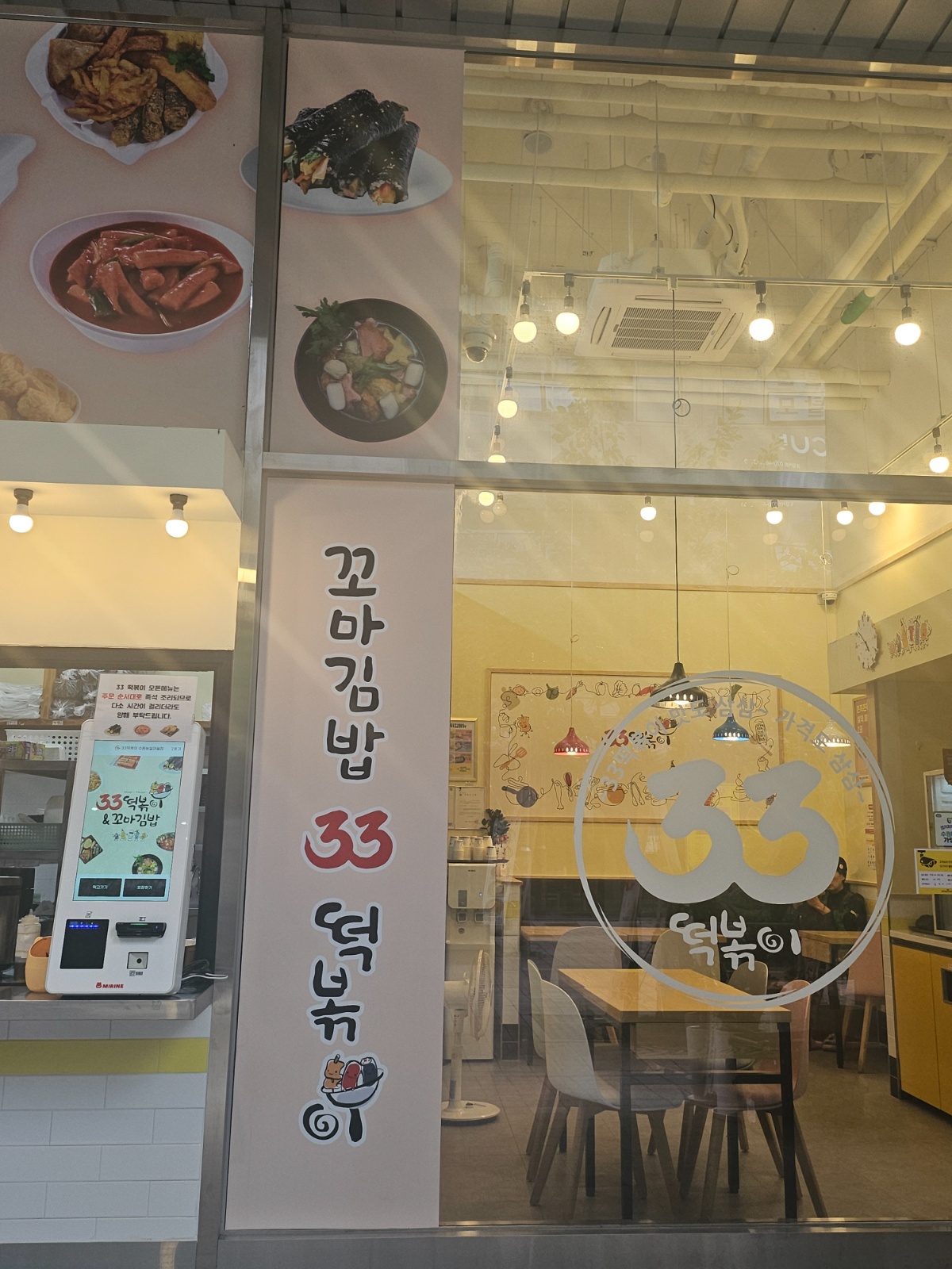 호매실  33떡볶이&꼬마김밥 직원모집 공고 썸네일