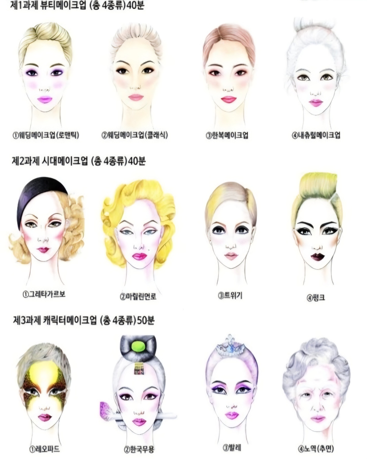 메이크업 국가자격증 실기 모델 공고 썸네일