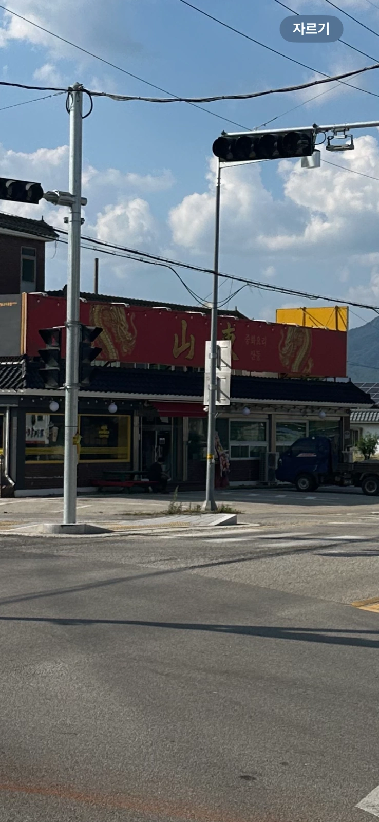 중국집 주방 정직원구인 (급여협의)