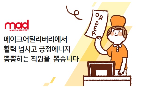 신림동 메이크어딜리버리 아르바이트 장소