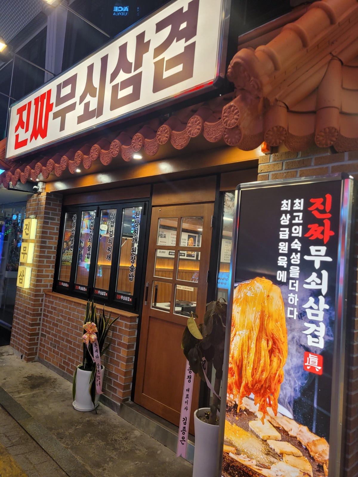 진짜무쇠삼겹 서울신림점 주방직원 구인합니다. 공고 썸네일