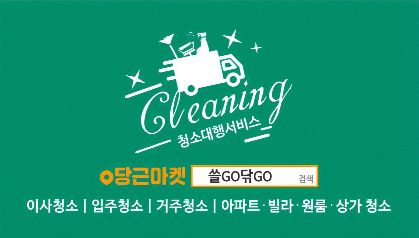 화성시 사무실 정기청소 월2회(격주) 담당자 모집합니다